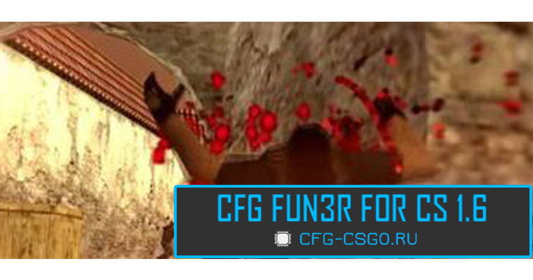 Скачать cfg (конфиг) игрока FUN3R для CS 1.6